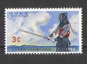 Ryukyus 1962 Kendo/ Sport/ Fencing/ Martial Arts 1v (n26707)