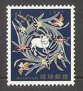 Ryukyus 1967 Ram / Animals / New Year / Greetings 1v n26610