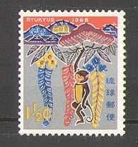 Ryukyus 1968 Monkey  /  Animals  /  New Year  /  Greeting 1v n26611