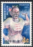 Ryukyus 1971 Deva King/ Torinji Temple Statue/ Buildings/ Religion/ Art 1v (n28782)