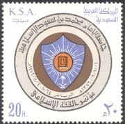 Saudi Arabia 1976 Islamic Jurisprudence Conference/ Law/ Religion 1v (n43615)