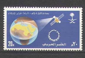 Saudi Arabia 1985 Space/ Satellite/ Telecomms/ Communications/ Globe 1v (n24234)