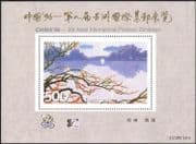 Tanzania 1996 China '96 StampEx/ Lake/ Bridge/ Trees/ Painting/ Art 1v m/s (n44665)