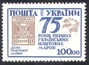 Ukraine 1993 First Postage Stamp/ Philately/ Postal History/ S-on-S/ UPU/ Stamp Day 1v (n41629)