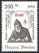 Ukraine 1994 St Ahapit/ Medical/ Medicine/ Health/ Doctors/ People 1v (n41628)