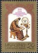 Ukraine 1998 Books/ Writing/ Reading/ Literature/ Communication 1v (n41043)