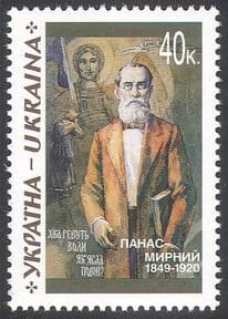 Ukraine 1999 Panas Mirny/  Writers/ Books/ Literature/ Reading/ People 1v (n41268)