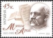 Ukraine 2003 Mikola Arkas/ Composer/ Composers/ Music/ Musical Score/ People 1v (n44559)