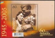 Ukraine 2005 End of WWII 60th Anniversary/ Military/ Army/ Soldiers/ War 1v m/s (n44258)