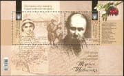 Ukraine 2014 Taras Shevchenko/ Writers/ Books/ Literature/ People/ Writing/ Poets/ Poetry 2v m/s (n44260)
