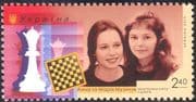 Ukraine 2015 Anna & Mariya Muzychuk, World Chess Champions/ Board Games/ Sports 1v (n44410)