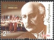 Ukraine 2015 Grigory Vereka/ Composer/ Composers/ Music/ Score/ People 1v (n44560)