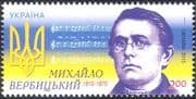 Ukraine 2015 Mikhailo Verbytsky/ Composer/ Music/ National Anthem/ Musical Score 1v (n44169)