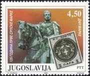 Yugoslavia 1991 Stamp Day/ S-on-S/ Prince/ Horse/ Statue/ Arts/ Royalty 1v (n45109)