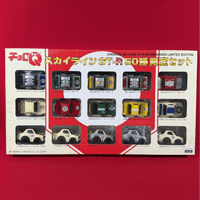 Choro-Q: Skyline GT-R 50 Winnings Limited Edition - 15 x Pullback Car Set 'Penny Racers'
