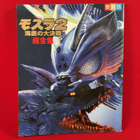 Mothra 2 Battle Under the Deep Sea - Super Complete Collection