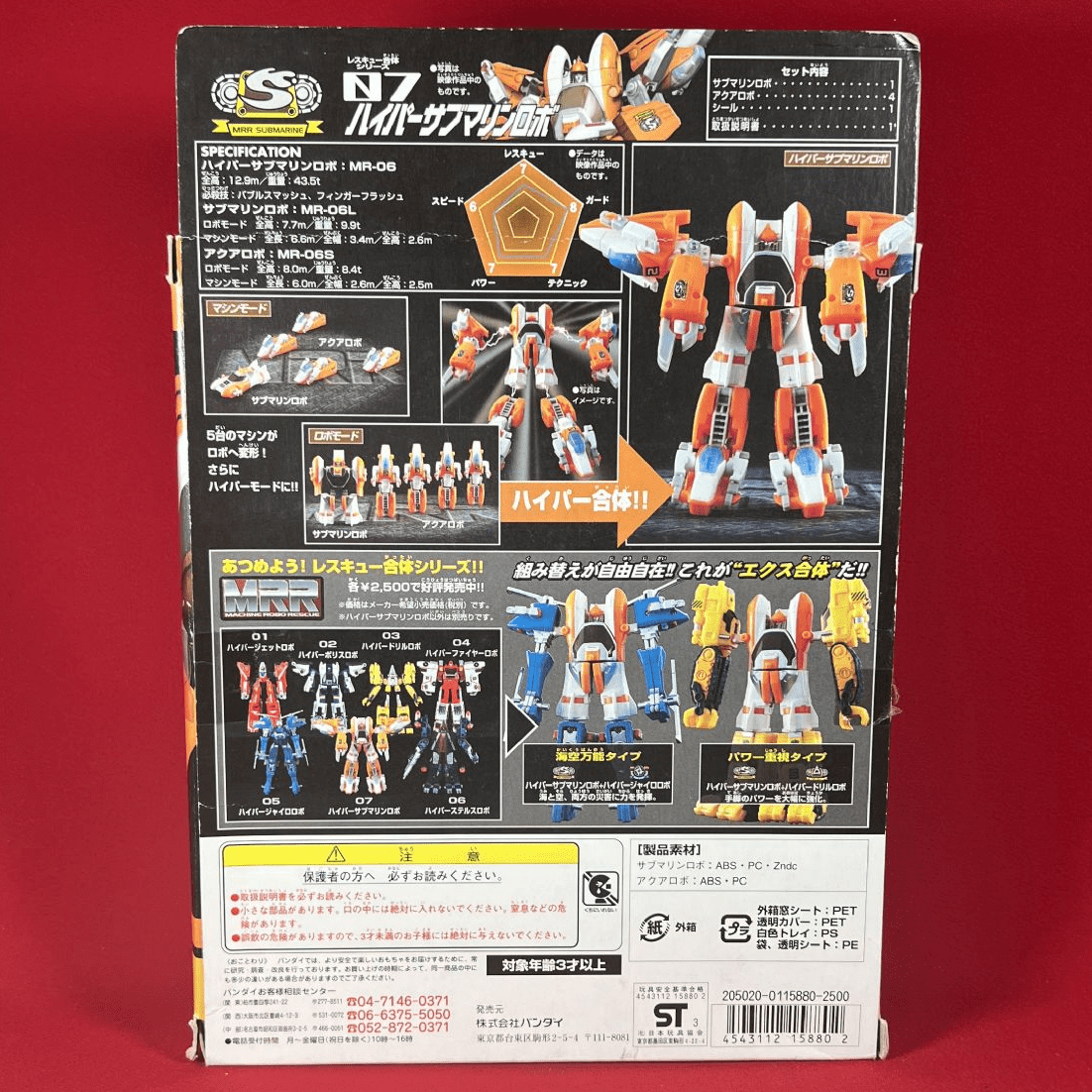 MRR Machine Robo Rescue 07 Hyper Submarine - Gestalt Mech/Robot Set ...
