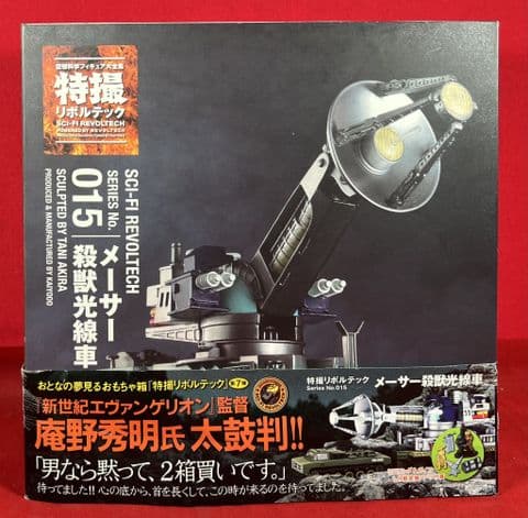 Sci-Fi Revoltech 015: Maser Cannon - Complete & Boxed