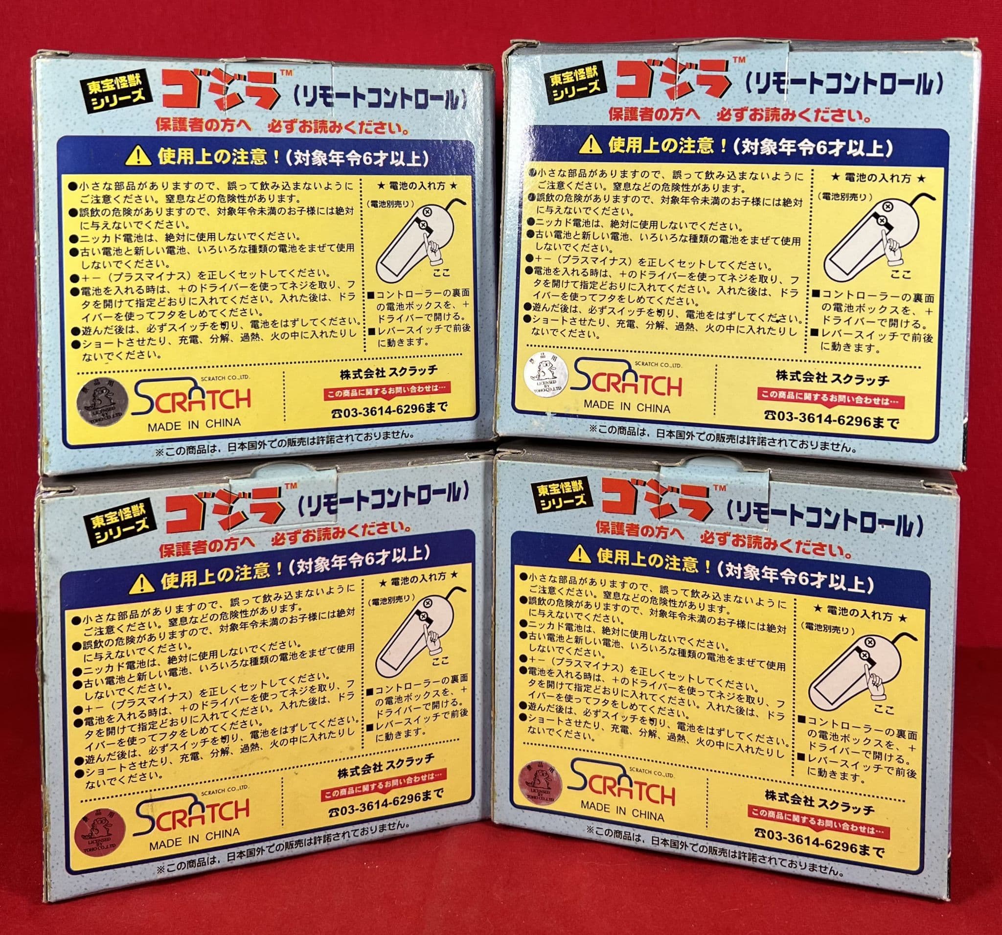 ゴジラ リモートコントロール 4種セット ゴジラ リモートコントロール 4種セット