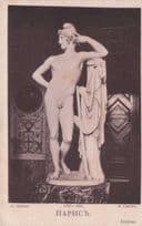 Antonio Canova Antique Sculpture Russian Soviet Postcard