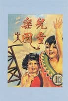 Childrens Paradise Comic Hong Kong China Rare Cover Postcard