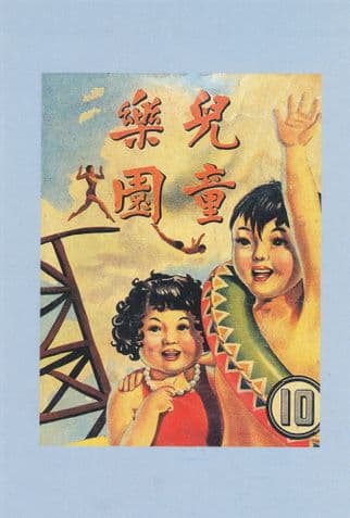 Childrens Paradise Comic Hong Kong China Rare Cover Postcard