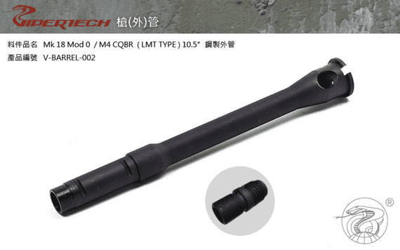 BACKORDER Viper tech Mk 18 Mod 0 / M4 CQBR (LMT Type) 10.5 inch Steel Outer Barrel