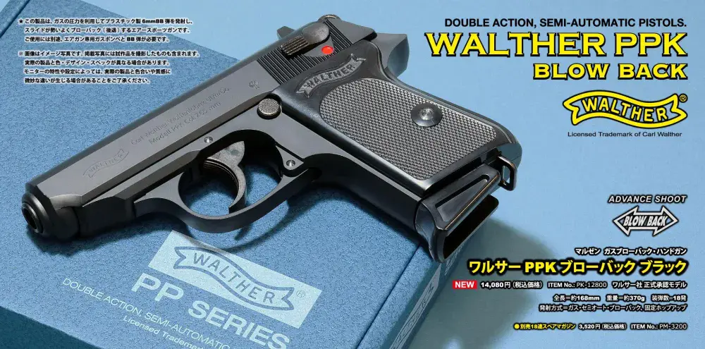 Maruzen - Walther PPK BLACK GBB Maruzen - Walther PPK BLACK GBB