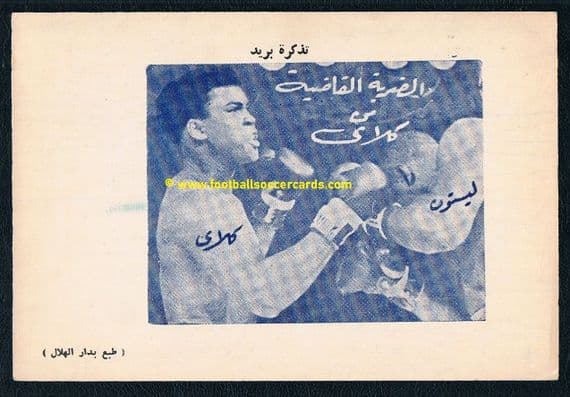 1964 -65 Cassius Clay Muhammad Ali close-up v. Sonny Liston 1st fight, Egypt card free gift