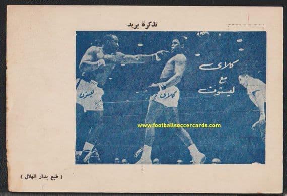 1964-65 Cassius Clay Muhammad Ali  v Sonny Liston 1st fight - LIGHT BLUE variety - SOLD