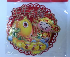 年年有余财运通门貼