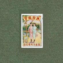 Chinese tobacco insert ADVERTISING cigarette card CHINA RARE * must see * * #091