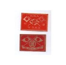 Collectible OLD match box labels CHINA or JAPAN patriotic #131