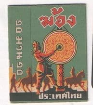 Collectible very old cigarette packet SIAM Thailand #016
