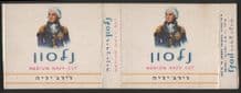 Israel Collectible Old cigarette packets Nelson #609