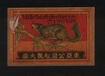 SIAM very old Thailand matchbox label RARE #407