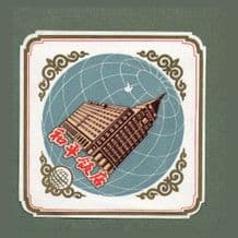 Vintage Hotel luggage labels China #337