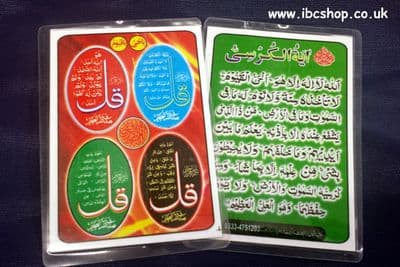 Ayat al kursi & 4 Qul ( Wellet Size Card ) Brand New  x 2