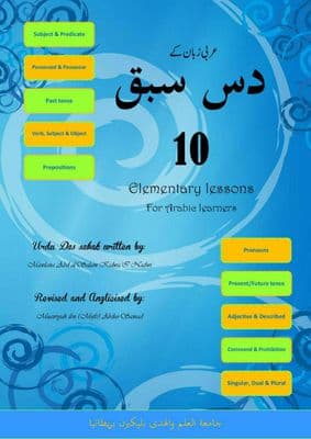 Das Sabak, 10 Elementary Lessons for Arabic Learners Muslim Masjid Madrasha Book