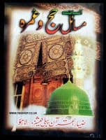 Easy Know How to do Hajj & Umrah, Zia Ul Quran Publications ( English & Urdu )