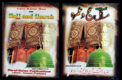 Easy Know How to do Hajj & Umrah, Zia Ul Quran Publications ( English & Urdu )