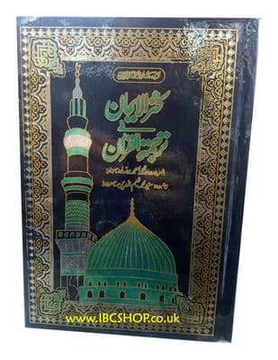 Holy Quran ( Kanzul Iman ) Imam Ahmed Raza Khan Urdu Translation & Commentary