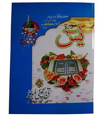 Islamic Black Box with 41 Large Surah Yaseen Yasin ( Arabic ) Brand new Colour A4 size