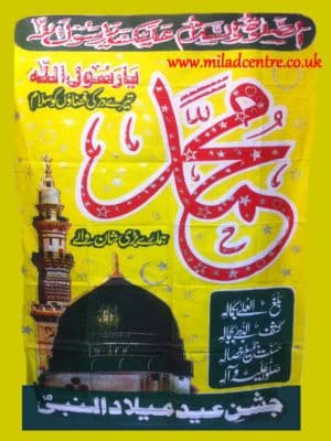 Islamic Milad Banner: Madina - Muhammad saw ( Ref Design : PBM232 ) - Brand New