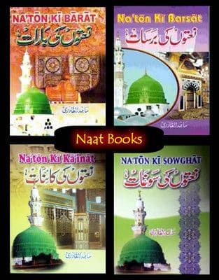 Islamic Naat Book by Sajid al-Qadiri ( English & Urdu text ) Paper Back / NEW