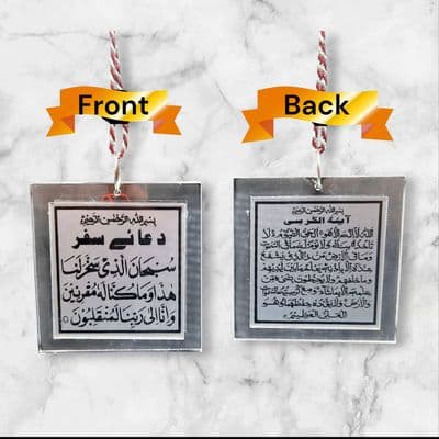Islamic silver Design ( New ) Car Hanging - Ayat al kursi & Dua for travel Dark
