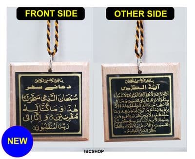 Islamic Wood Design ( BLACK New ) Car Handing - Ayat ul Kursi & Dua for travel