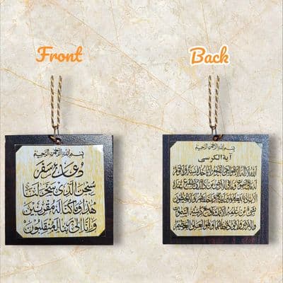 Islamic Wood Design ( Brand New ) Car Handing - Ayat ul Kursi & Dua for travel