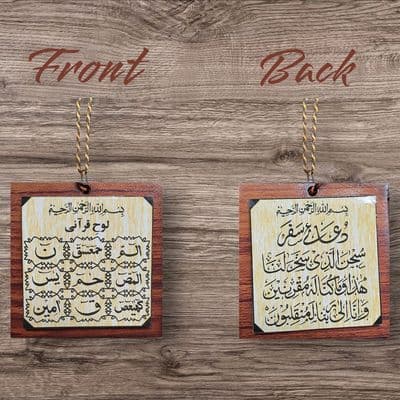 Islamic Wood Design ( New ) Car Hanging - Lawiy quran & Dua for travel NEW