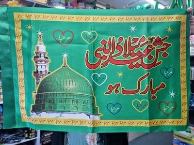 Milad Flag dome ( Small size ) ideal hand flag in saten & colour